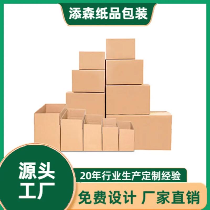 從源頭定制，賦能品牌包裝 紙箱彩箱按需生產(chǎn)的專業(yè)之道