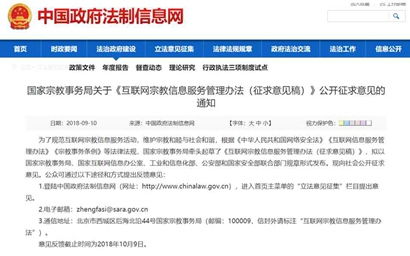 2018年中國(guó)佛教年度新聞 互聯(lián)網(wǎng)宗教信息服務(wù)管理辦法征求意見稿公布